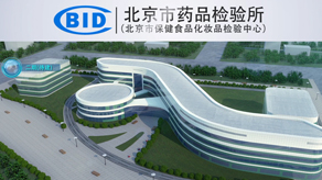 北京藥品檢驗(yàn)所/企業(yè)宣傳片_北京凱瑪-宣傳片拍攝制作公司-專(zhuān)業(yè)宣傳片拍攝,企業(yè)宣傳片,宣傳片制作