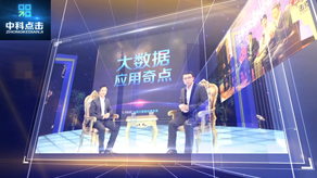 中科點(diǎn)擊——大數(shù)據(jù)企業(yè)宣傳片_北京凱瑪-宣傳片拍攝制作公司-專(zhuān)業(yè)宣傳片拍攝,企業(yè)宣傳片,宣傳片制作