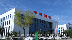 華田信科電子工廠(chǎng)宣傳片_北京凱瑪-宣傳片拍攝制作公司-專(zhuān)業(yè)宣傳片拍攝,企業(yè)宣傳片,宣傳片制作