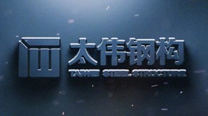 太偉鋼構(gòu)-宣傳片_北京凱瑪-宣傳片拍攝制作公司-專業(yè)宣傳片拍攝,企業(yè)宣傳片,宣傳片制作